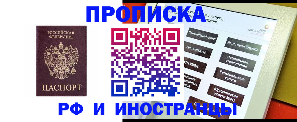 временная регистрация для всех в Кусе