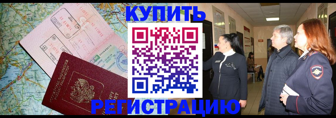 прописка от собственника в Кусе